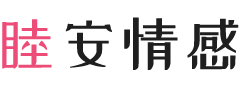 陕西渭南女性情感咨询